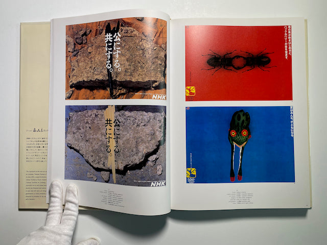 Graphic Design in Japan 11 – Gallery Bon Bon
