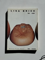 Lisa Brice (Chinese/English edition)