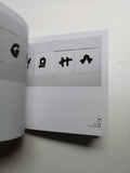 Etel Adnan: Publication by Gallaria Continua Beijing
