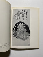 The Works of Tomioka Tessai