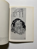 The Works of Tomioka Tessai