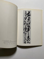 The Works of Tomioka Tessai