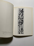 The Works of Tomioka Tessai