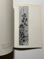 The Works of Tomioka Tessai