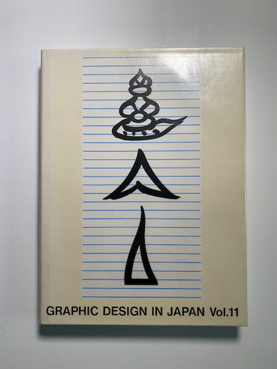 Graphic Design in Japan 11 – Gallery Bon Bon