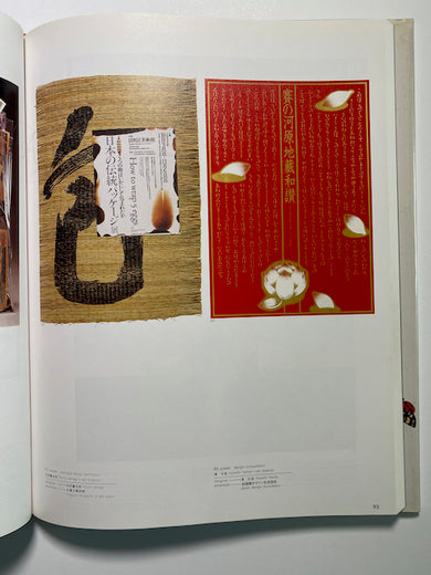 Graphic Design in Japan 9 – Gallery Bon Bon