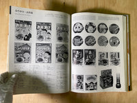 Packaging Design in Japan 1