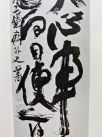 The Works of Tomioka Tessai
